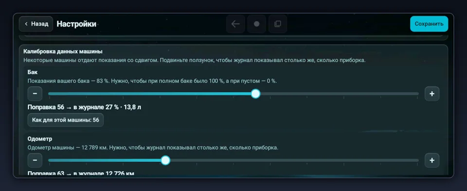 Калибровка показаний Tenet T4 в бортовом журнале