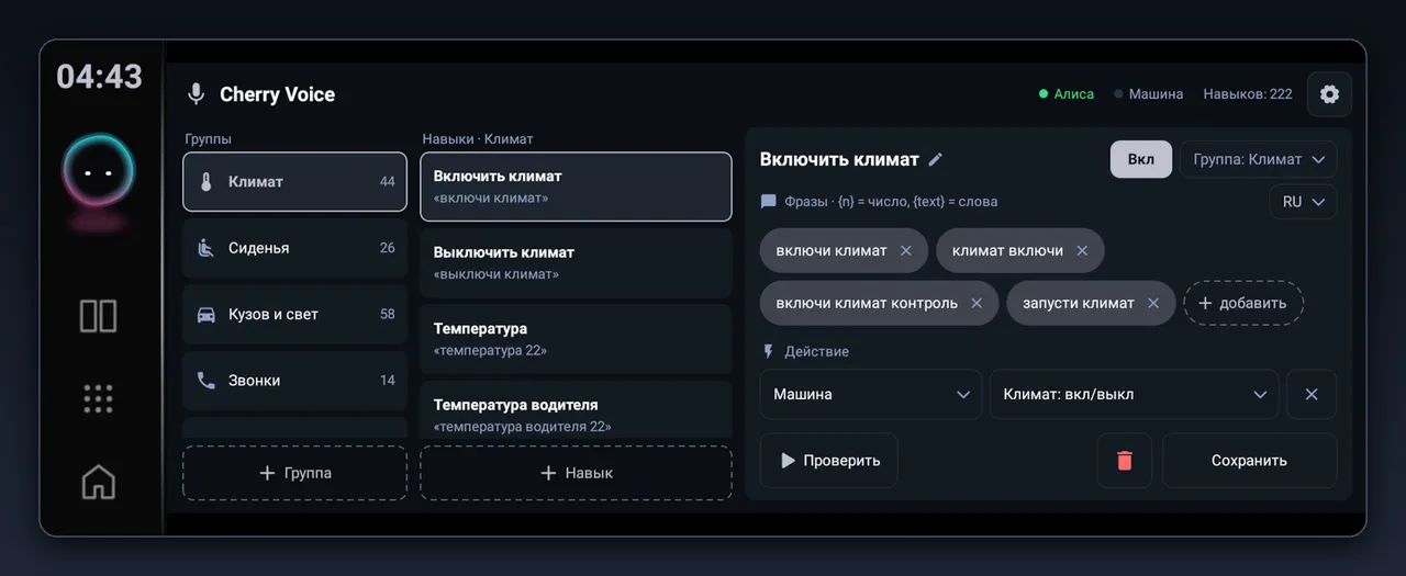 Редактор голосовых команд Алисы на магнитоле Tenet T4