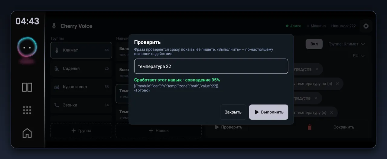 Проверка голосовой команды Алисе в Tenet T4: «температура 22»