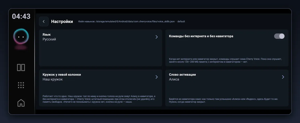 Настройки Cherry Voice: команды Алисы без интернета в машине Tenet T4