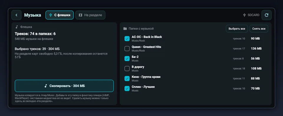 Перенос музыки с флешки на раздел карт магнитолы Tenet T4