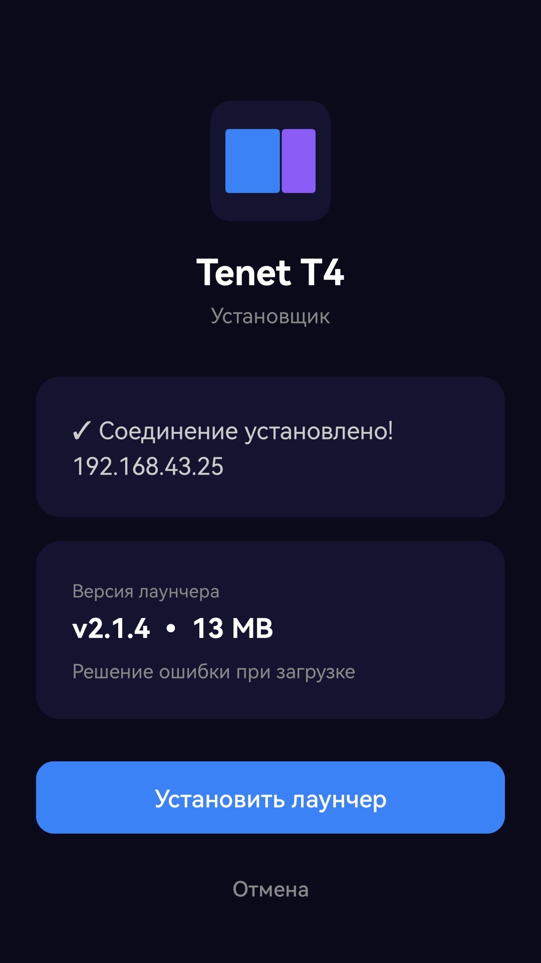 Запустить установщик