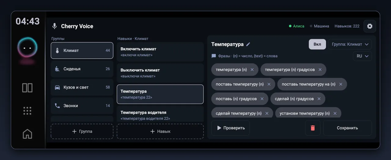 Cherry Voice на магнитоле Tenet T4